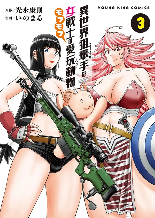 Isekai Sniper Is the Female Warrior's Mofumofu Pet