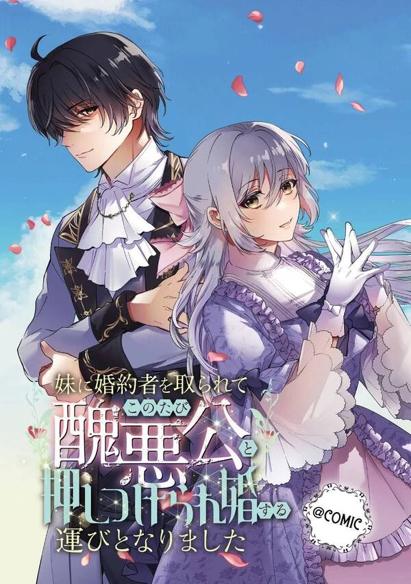 Imouto ni Konyakusha wo Torarete kono tabi '' Shuuaku-kou '' to Oshituke rare-kon suru Hakobi to Narimashita Imouto ni Konyakusha wo Torarete kono tabi '' Shuuaku-kou '' to Oshituke rare-kon suru Hakobi to Narimashita